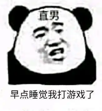 你平常聊天会用哪些敷衍的表情包