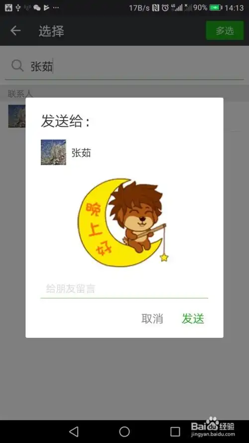 微信如何发自定义表情