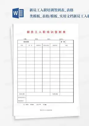 签到表word模板签到表word模板下载熊猫办公