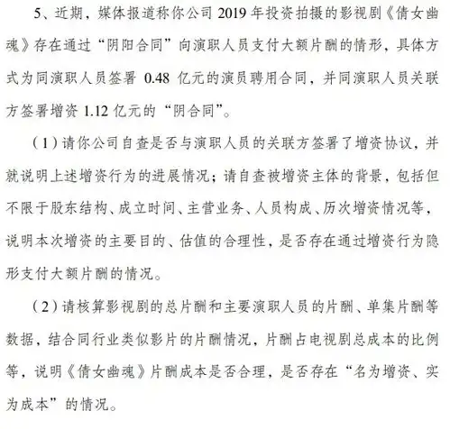 郑爽效应发酵北京文化收12页问询函为何亏损片酬成本合理么