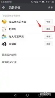 微信如何移除聊天面板中的表情