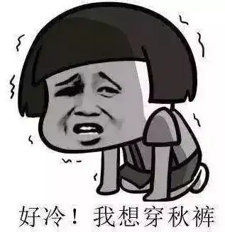 大风降温廊坊气温将创新低冷冷冷