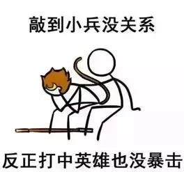 不要再说老娘坑坑的真不是我王者吐槽