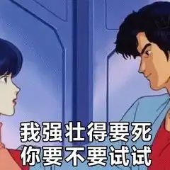 兄弟你看那么多日本战斗片,对女朋友有什么坏处