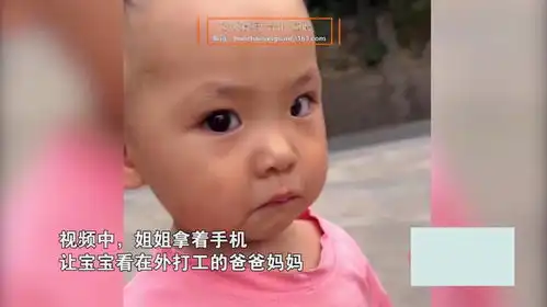 一萌娃通过视频看在外打工的爸妈,表情让人心疼,网友为了生活