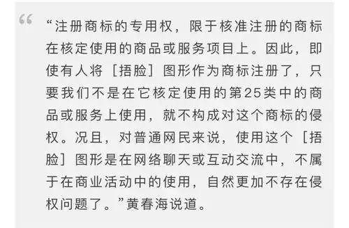 捂脸被抢注商标还能好好聊天吗网友每天使用最多的表情