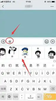 趣键盘怎么用表情包