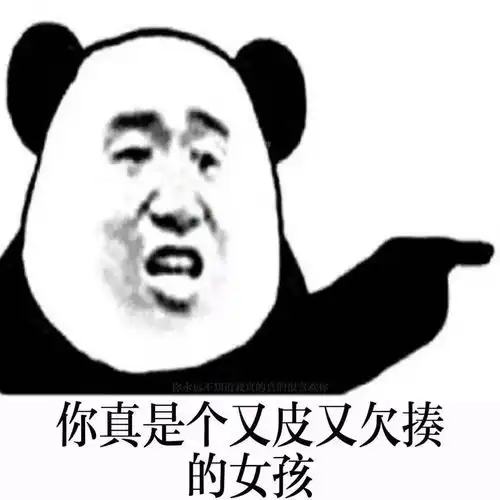 熊猫头表情包网恋选我,我超甜,骗人,骗感情,还骗钱