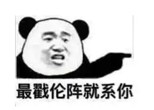 听说你是广西的看得懂表情包再喊老表