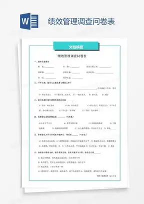 员工绩效考核指标调查问卷word模板下载编号lbdprgbv熊猫办公