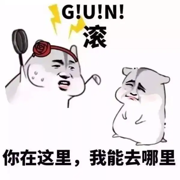 仓鼠哄女朋友必备表情包乖不闹了好不好