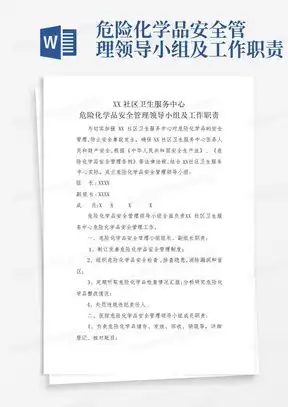 安全工作领导小组word模板下载熊猫办公