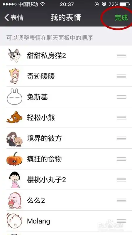如何下载微信表情如何移除微信表情