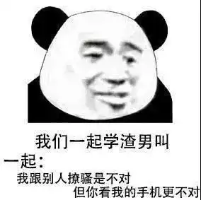 渣男表情包合集