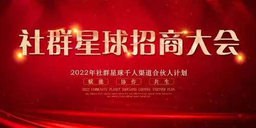 社群星球千人渠道合伙人计划全国合作伙伴招募启动