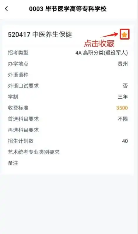 贵州2024高职专科院校分类考试招生志愿填报说明