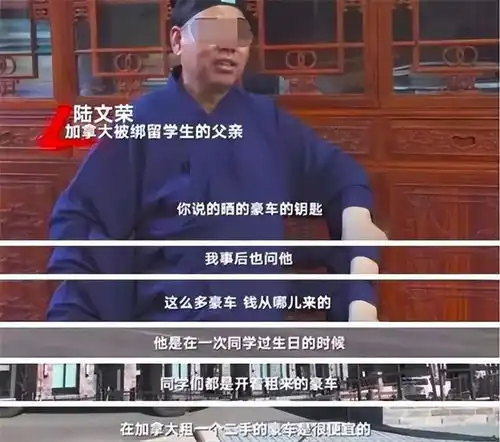 被绑架中国留学生有多富道长父亲3.75亿包山头,母亲有15家企业