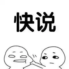 抖音我能亲你吗就一口表情包大全