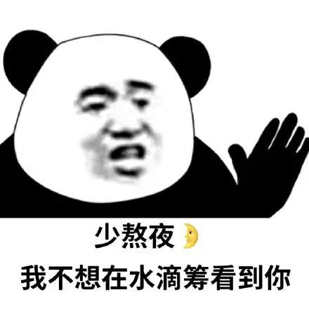熬夜表情包熬夜微信表情包熬夜qq表情包发表情fabiaoqing.com