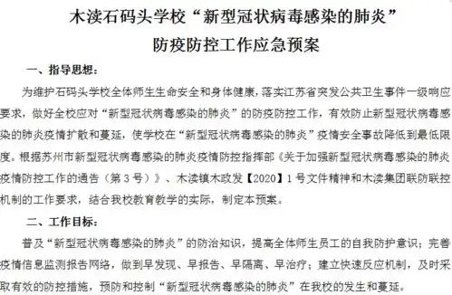 抗击疫情木渎石码头学校在行动