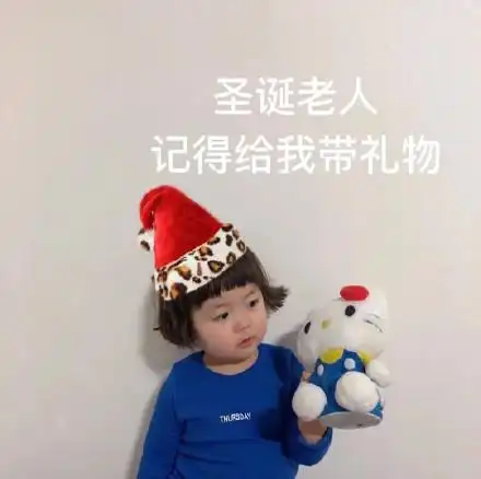 罗熙圣诞节表情包合集祝你圣诞节快乐呀