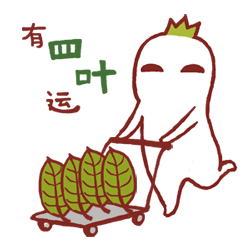 亿博珠宝2018你会遇到属于你的四叶草吗