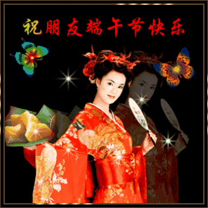 五月初五,万水千山粽是情,祝友天天有个好心情