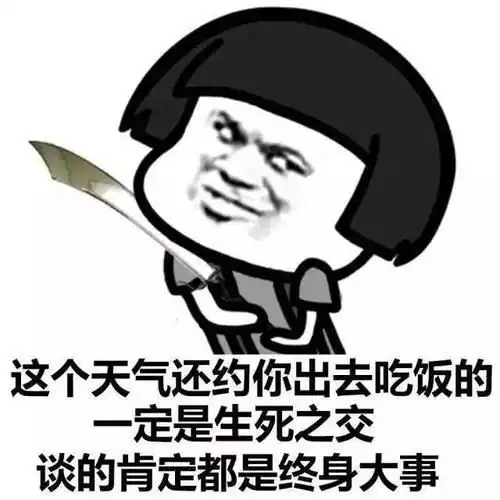 周末快乐表情包老子明天不上班,衣服裤子反着穿