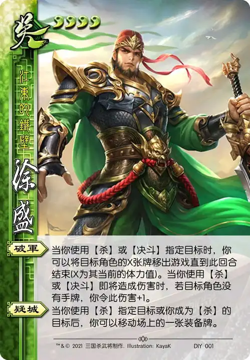 武将加强界徐盛