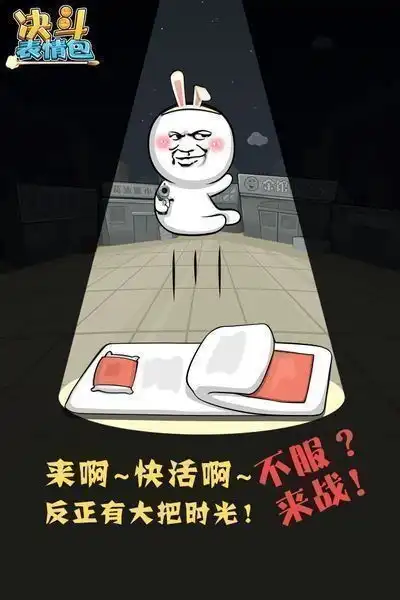 决斗表情包下载决斗表情包无限修改版安卓版下载v1.0.1跑跑车安卓网