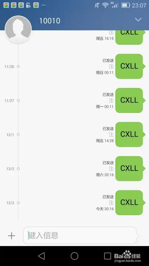 手机老是自动发送cxll到10010的解决办法