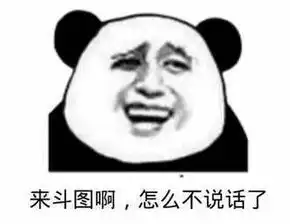 斗图表情包,经常斗图是怎样一种体验