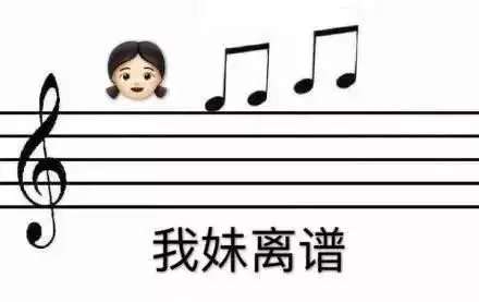 这年头不学点音乐连笑话都看不懂