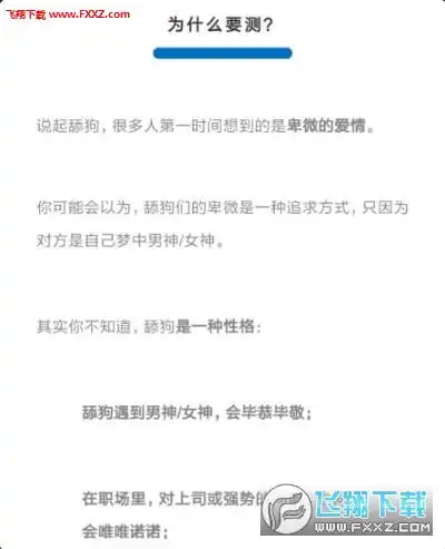 抖音舔狗型人格测试小程序入口舔狗型人格测试抖音1.0下载飞翔下载