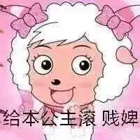 骂人表情包一个大写黑色宋体加粗高清的滚,送给有缘人