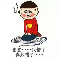 下跪表情下跪认错道歉专用表情合集