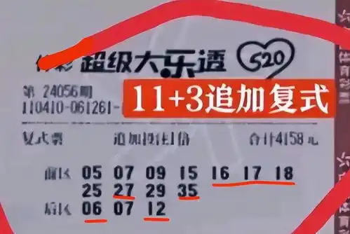 仅差了两个号码,5亿巨奖秒变5万小奖大乐透第24056期实票现身