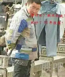 这就是脑残股民模拜的股神小菜666