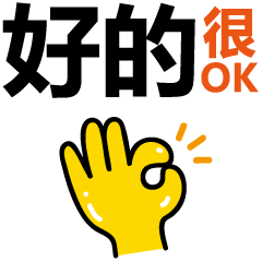 好的收到微信动态表情图