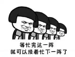 上班族的表情包厉害了,看到结尾,我偷偷笑了