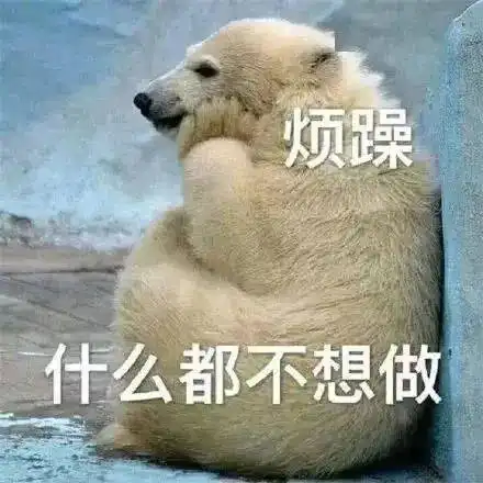 可爱沙雕搞笑表情包快乐回来了