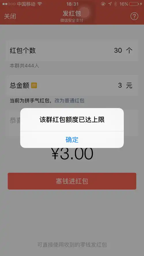微信红包金额上限是怎么回事就是在群里发红包发不出去了什么原因怎么解求高手