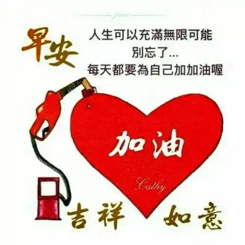 最新早晨好问候语动态图片表情漂亮早上好问候祝福语动表情图片