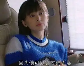 欢乐颂雅痞的小包总和沉稳的奇点,安迪怎么选