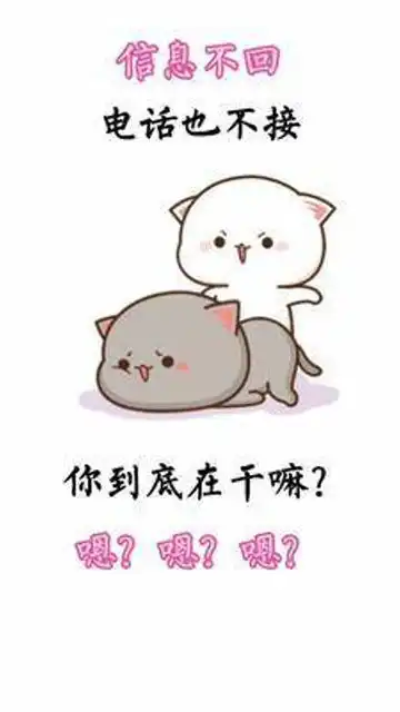 电话不接,老实交代,你到底在干嘛表情包艾特你想艾特的人情侣