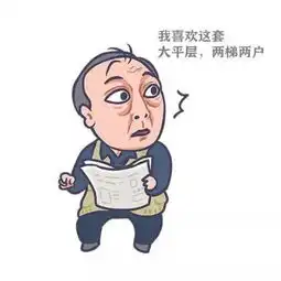 被套了,看看苏大强怎么做
