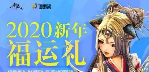 剑灵跨年活动缤纷启程承包你的瑞鼠精彩