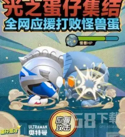 蛋仔派对奥特曼联动什么时候上线蛋仔派对奥特曼联动活动介绍
