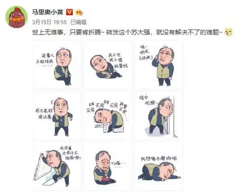买房买理财朋友圈里的q版苏大强很忙专家提醒悠着点儿玩