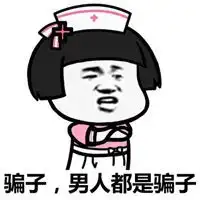 感觉受到了欺骗表情包微信头像图片大全